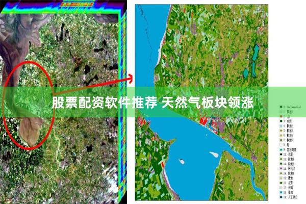 股票配资软件推荐 天然气板块领涨
